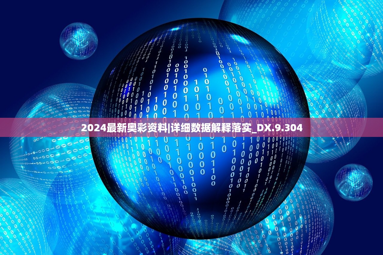 新澳门今晚开特马开奖2024年11月|探秘未来科技新趋势_实况款.3.528